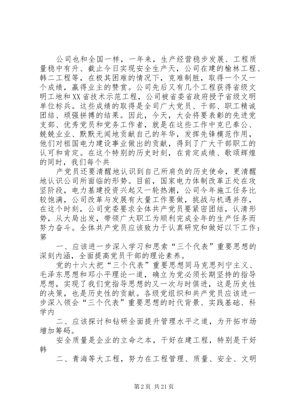 企业七一讲话发言稿_第2页