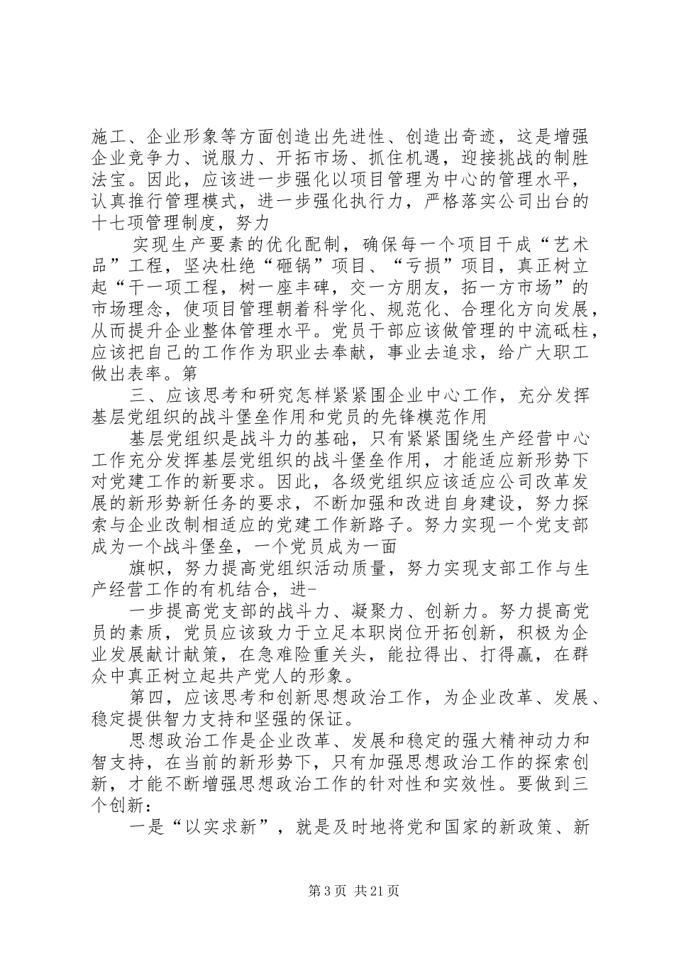 企业七一讲话发言稿_第3页