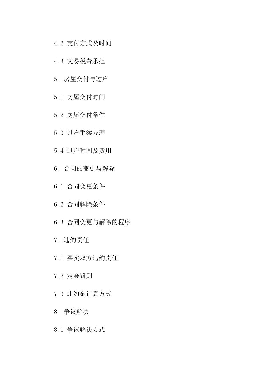 2024年二手房定金缴纳协议范本_第3页
