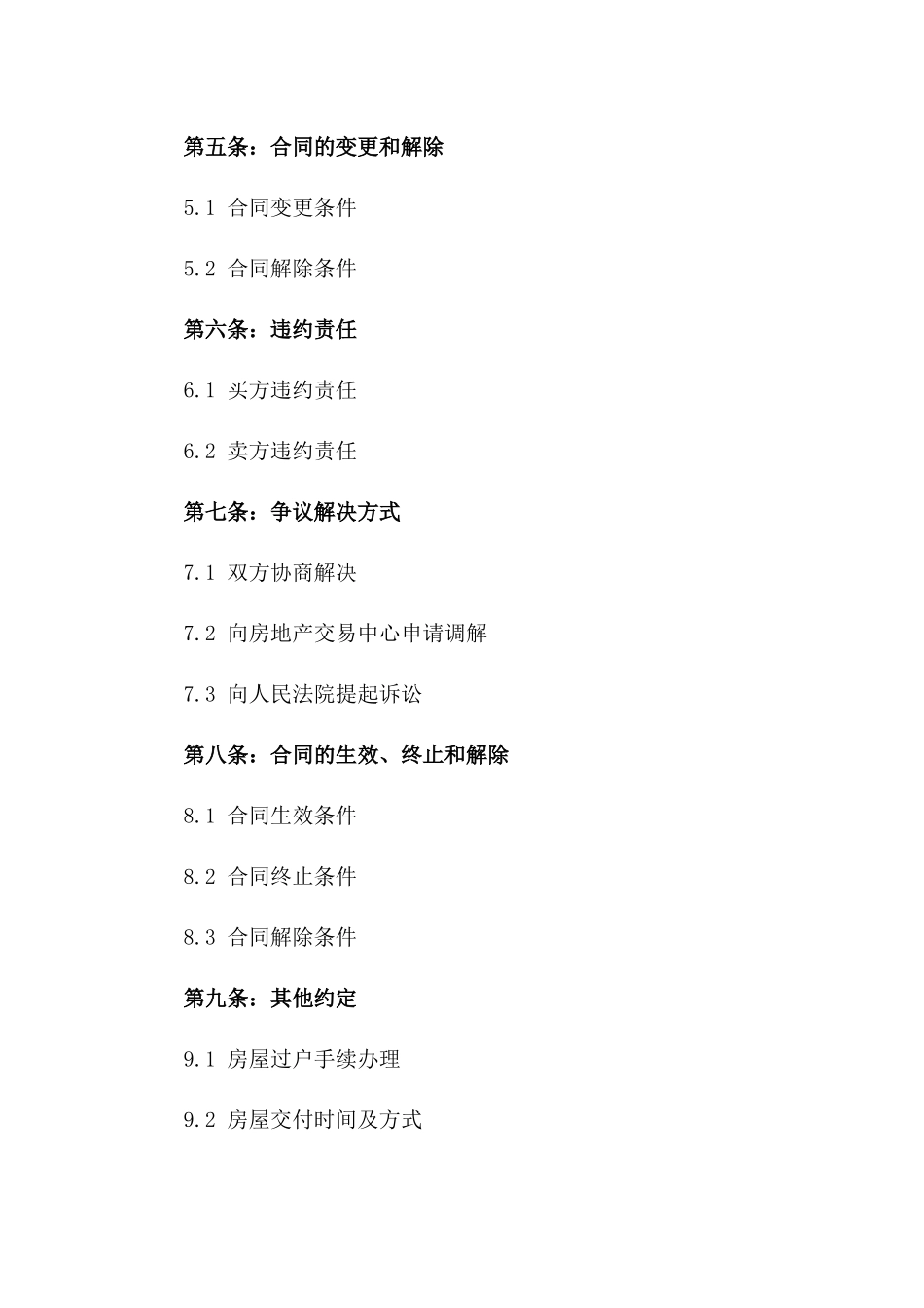 2024年二手房定金缴纳合同模板_第3页