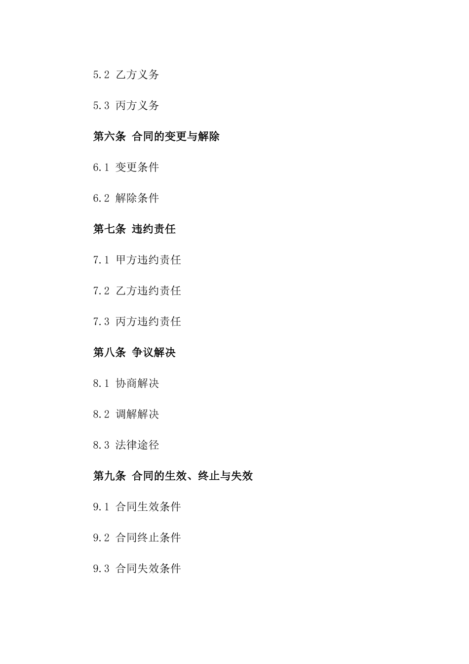 2024年二手房居间业务合同正规范本_第3页