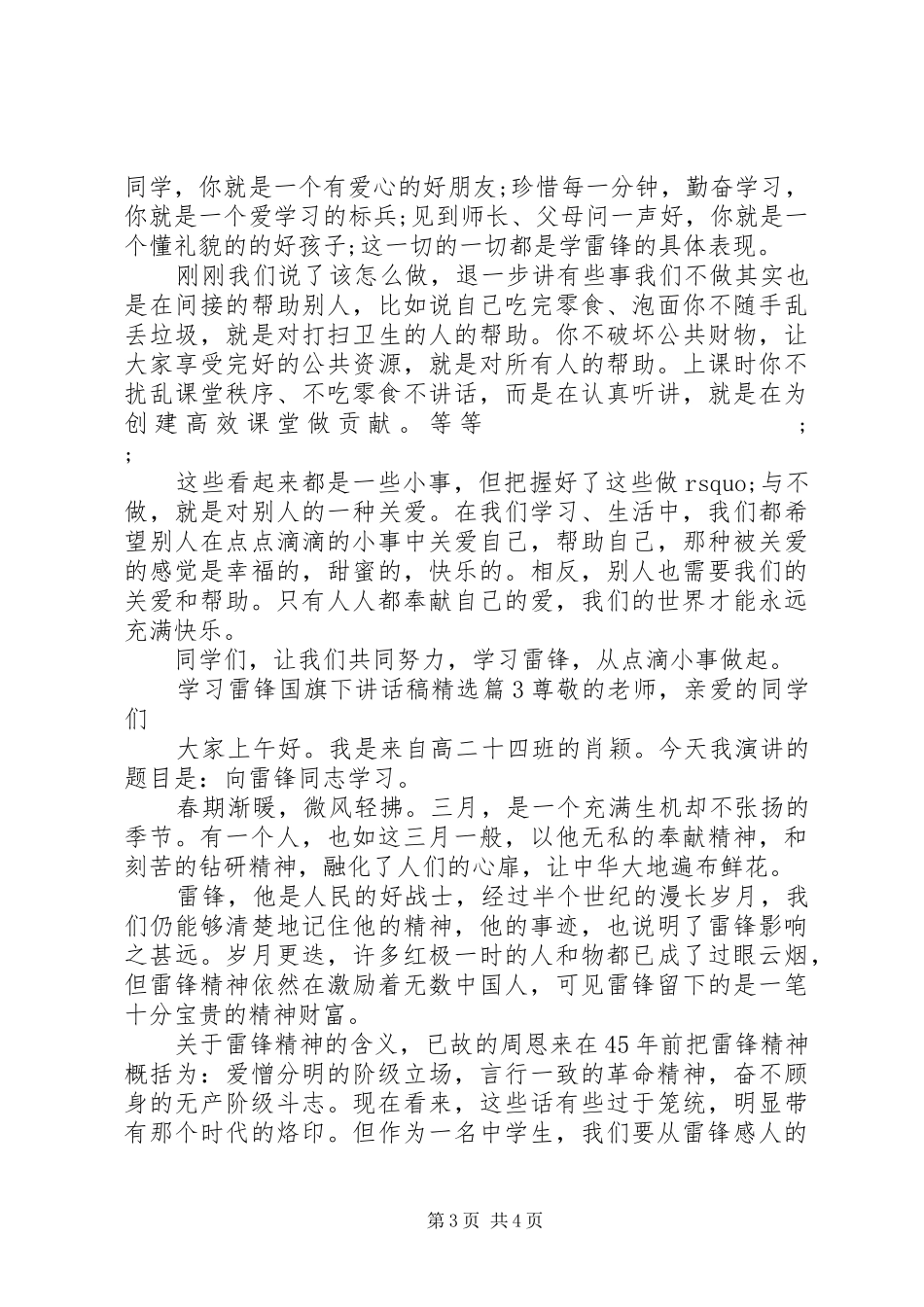 学习雷锋国旗下讲话发言稿精选_第3页