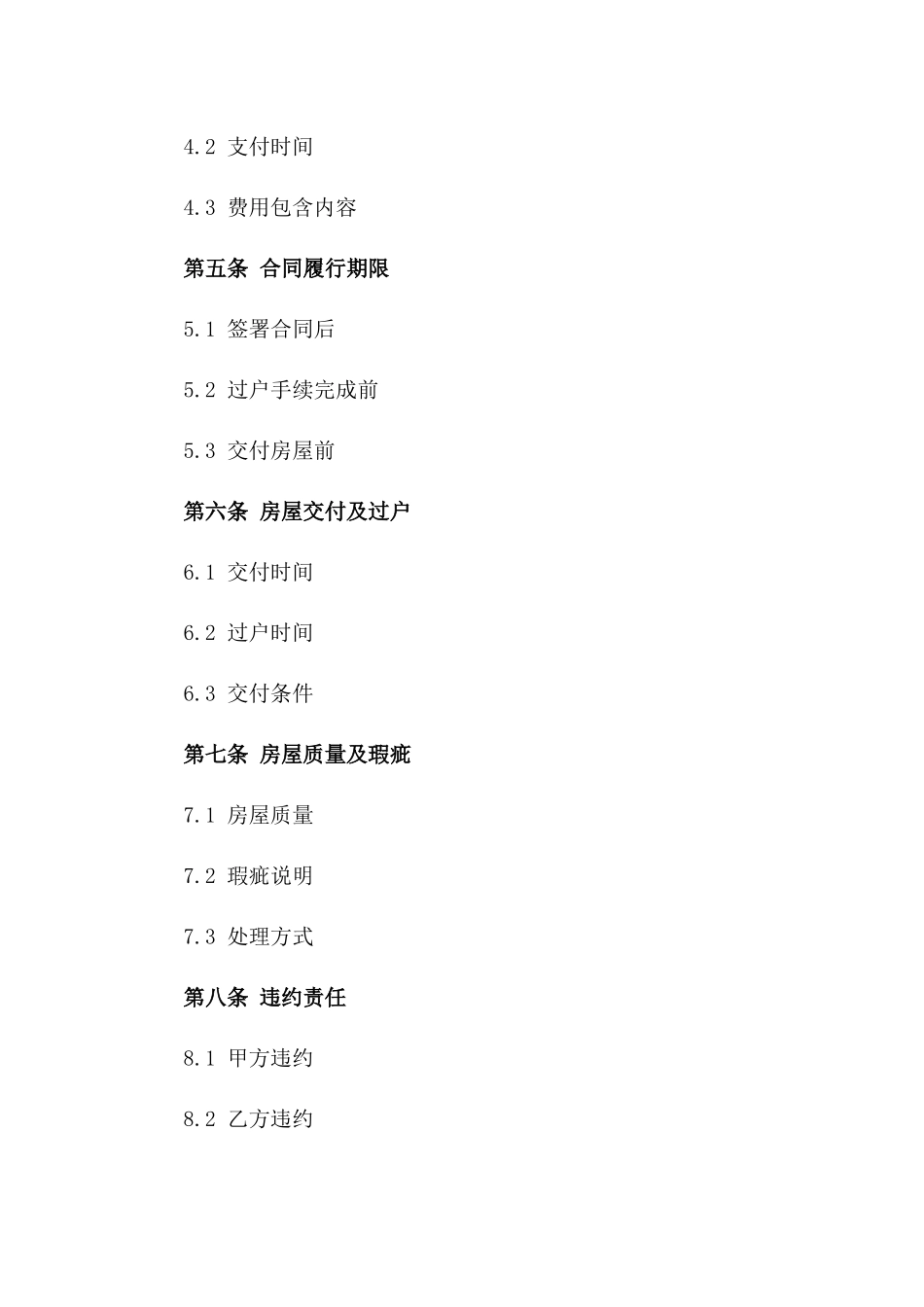 2024年二手房居间合同：标准版规范文本_第3页