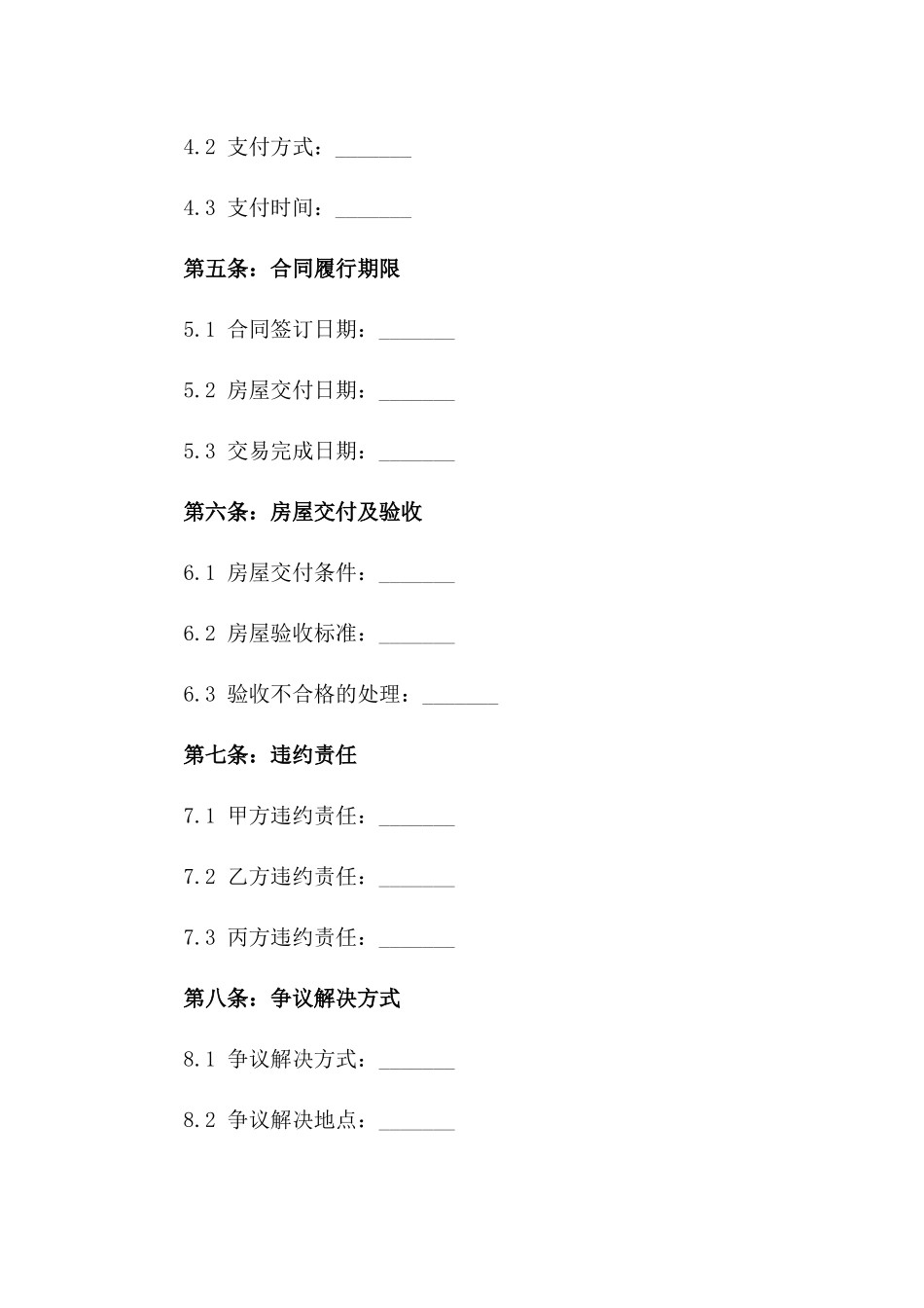 2024年二手房居间服务买卖条约_第3页