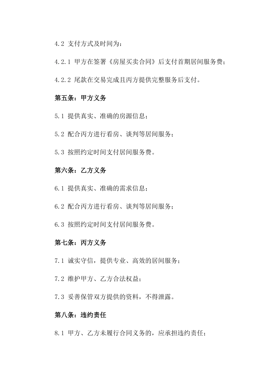 2024年二手房居间服务合同_第3页