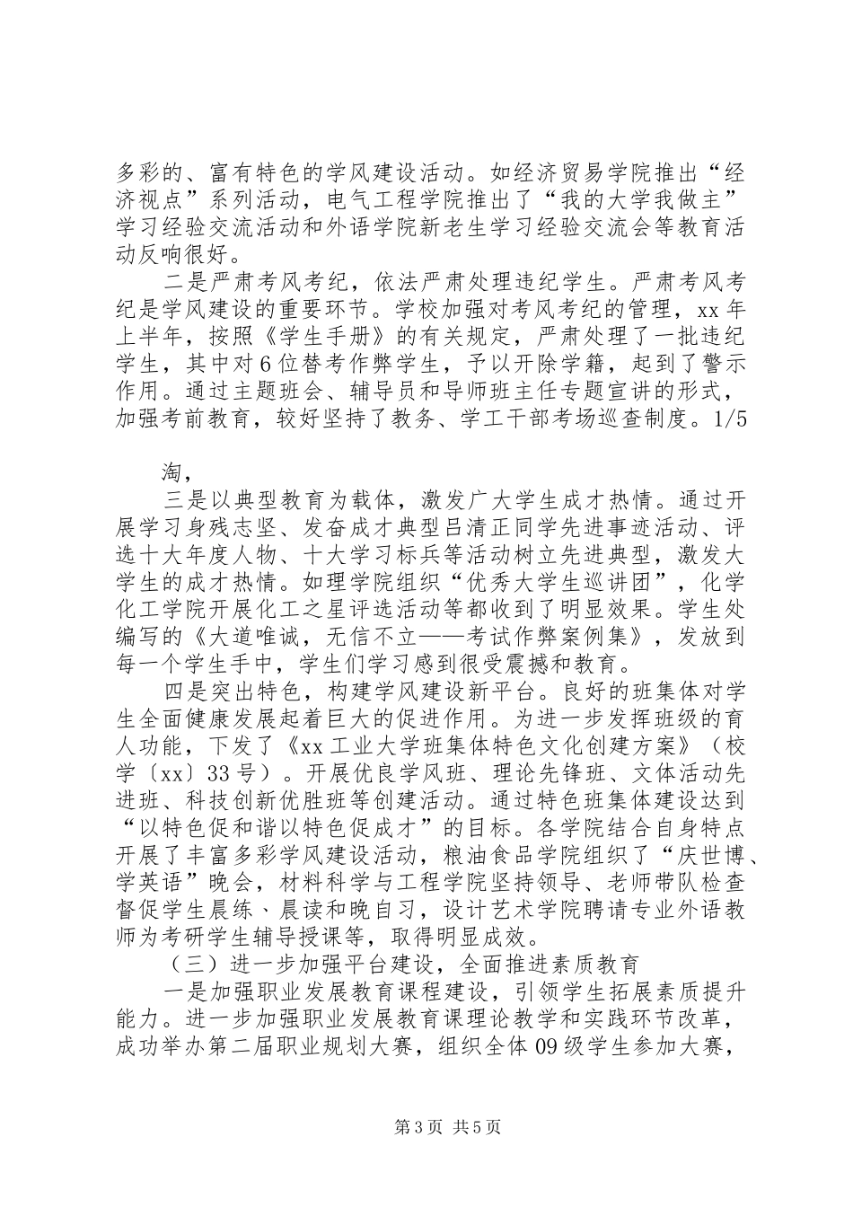 学生工作表彰大会讲话发言稿_第3页