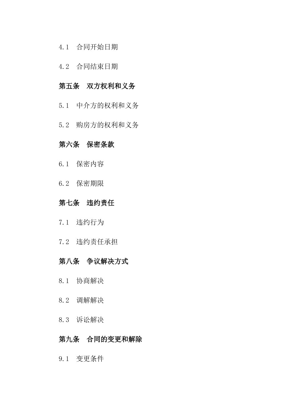 2024年二手房屋中介服务合同_第3页