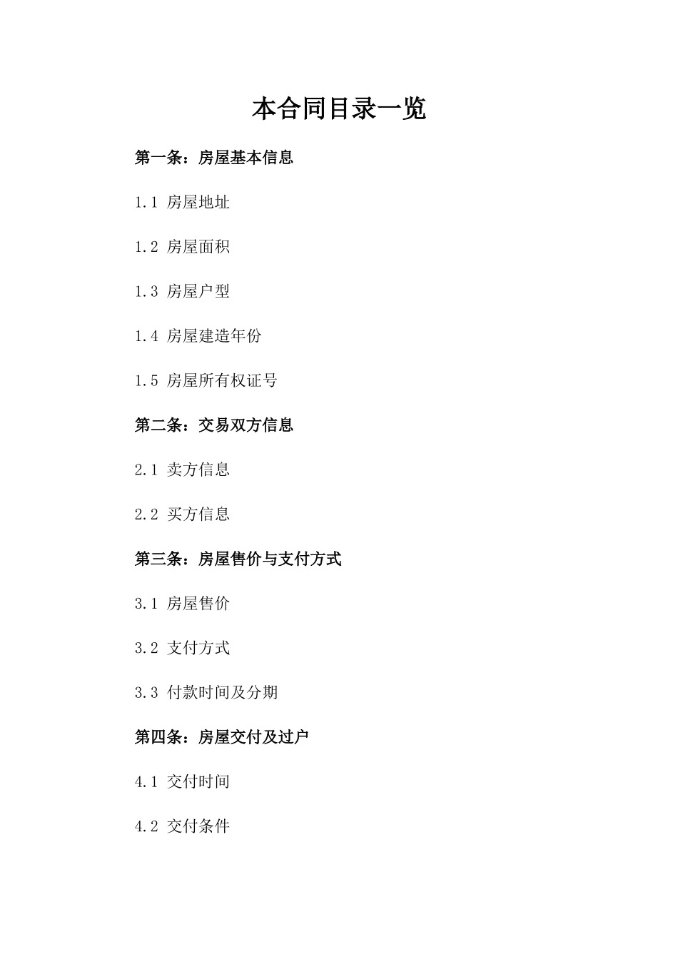 2024年二手房屋买卖协议参考_第2页