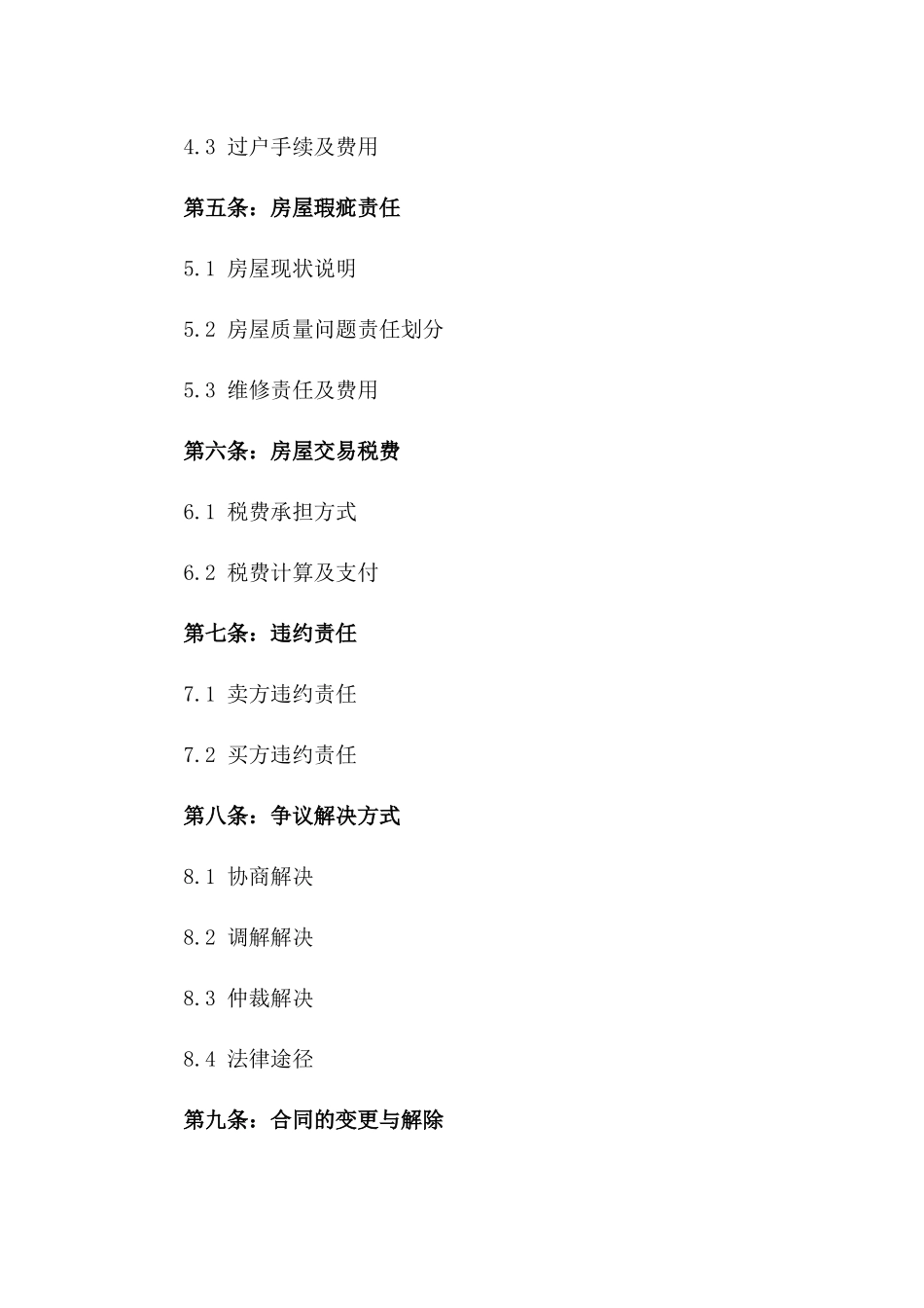 2024年二手房屋买卖协议参考_第3页