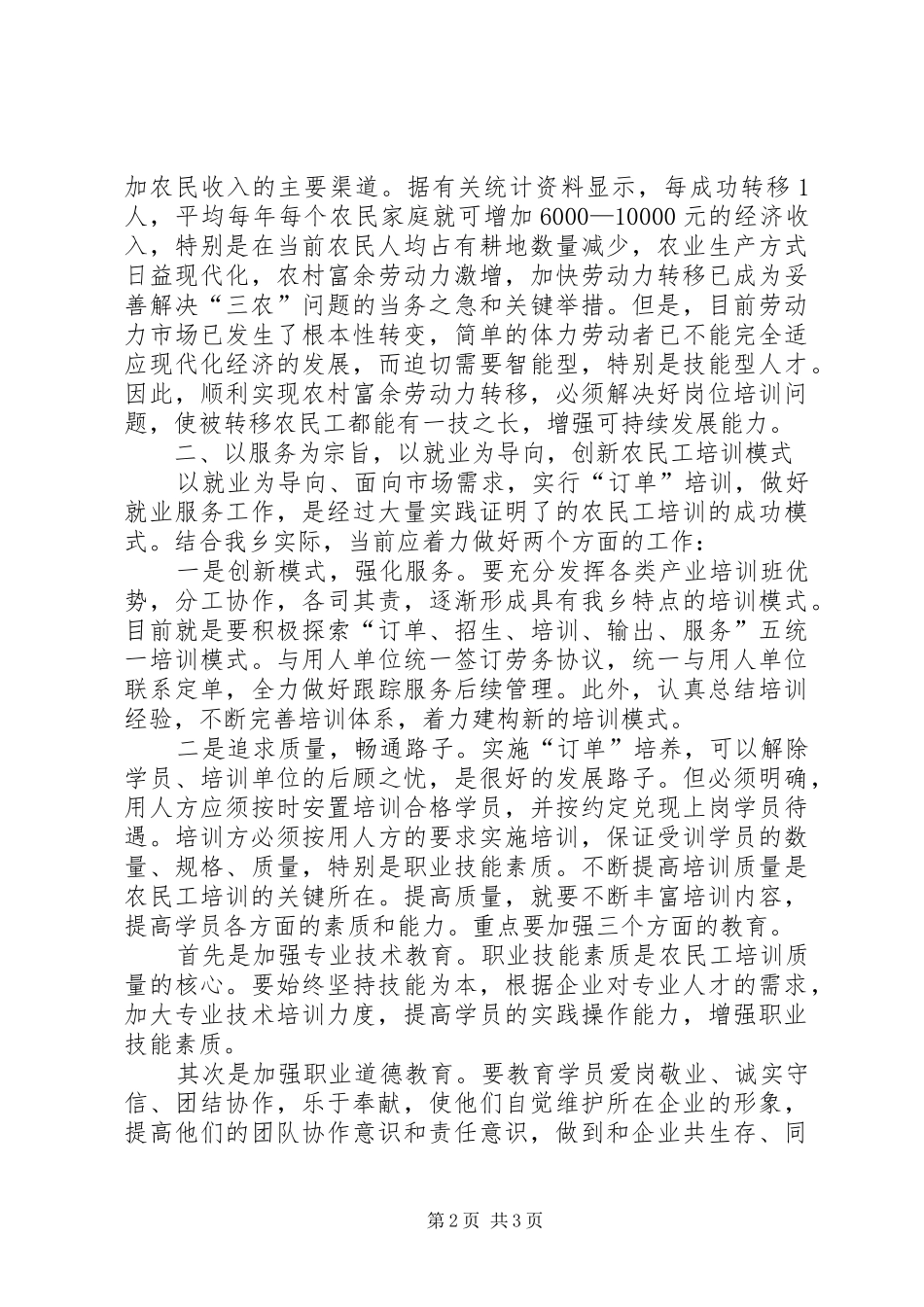 乡镇农民工培训会上的讲话发言稿_第2页