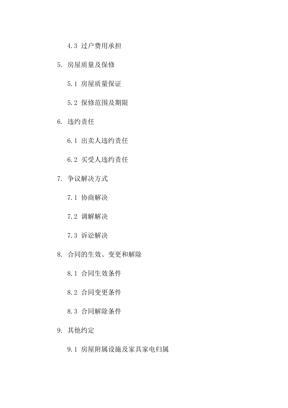 2024年二手房屋买卖协议模板_第3页