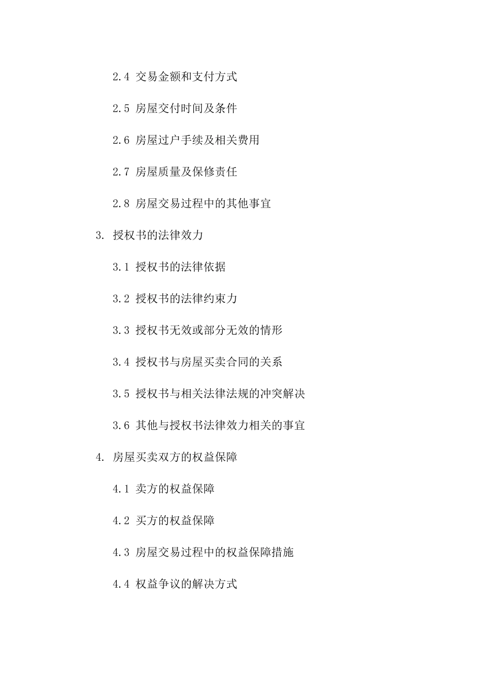 2024年二手房屋买卖双方授权书_第3页