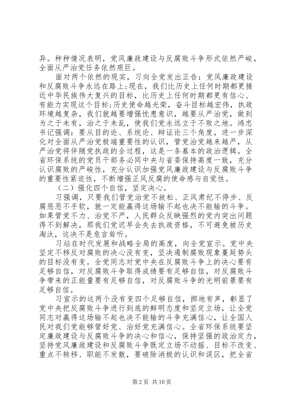 全省环保系统党风廉政建设工作会议讲话发言稿_第2页