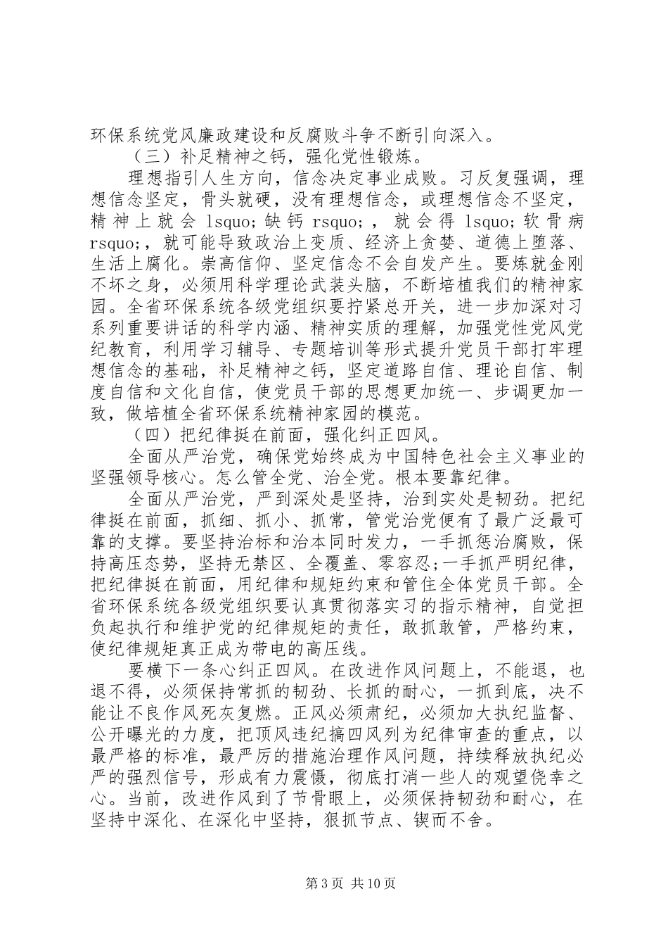 全省环保系统党风廉政建设工作会议讲话发言稿_第3页