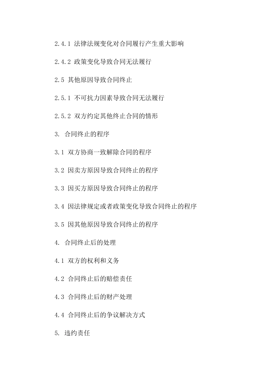2024年二手房屋买卖合同中的合同终止情形_第3页