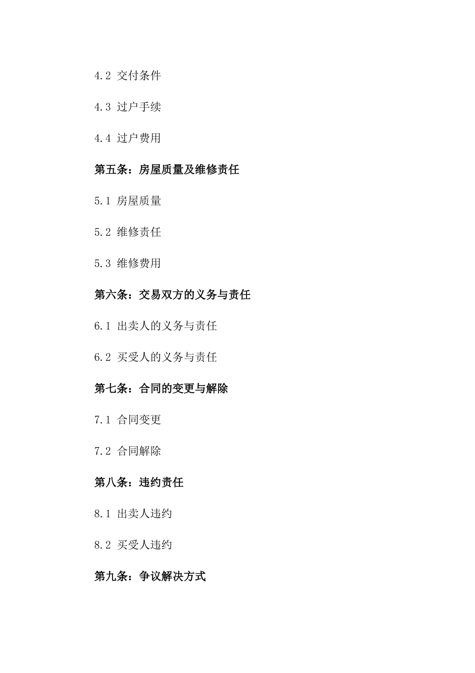 2024年二手房屋买卖合同新规定_第3页