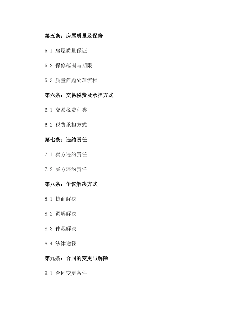 2024年二手房屋买卖合同标准版_第3页