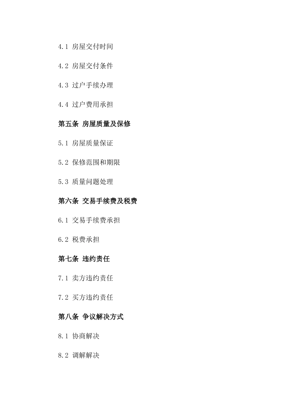 2024年二手房屋买卖合同模版_第3页