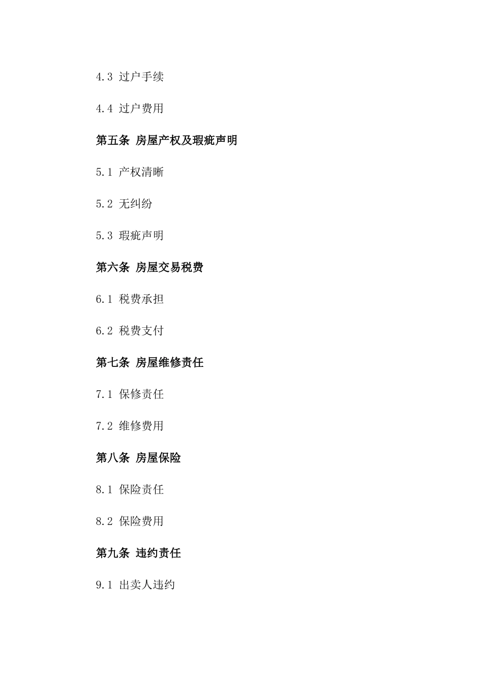 2024年二手房屋买卖合同汇编_第3页