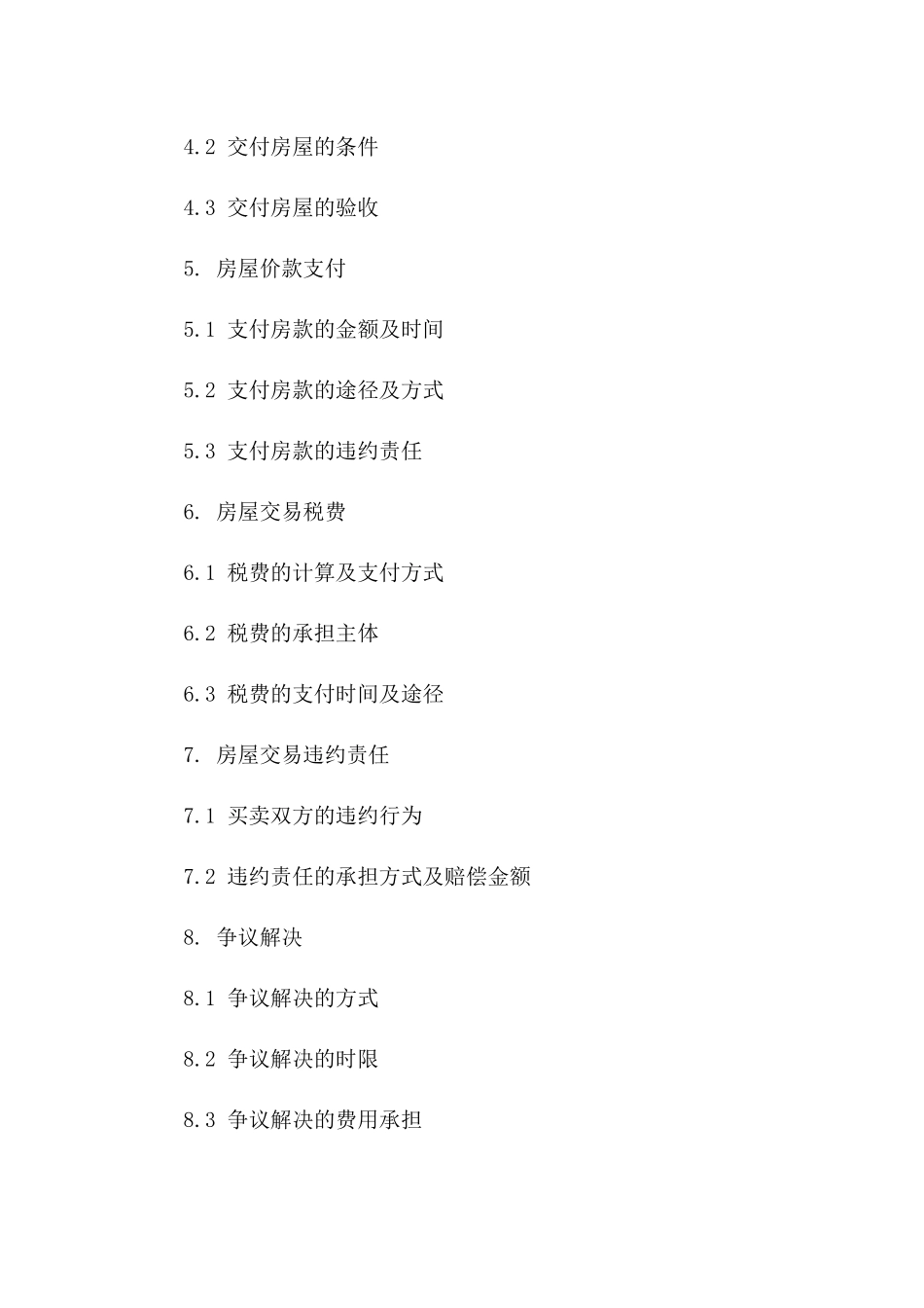 2024年二手房屋买卖合同涉及的交易步骤_第3页