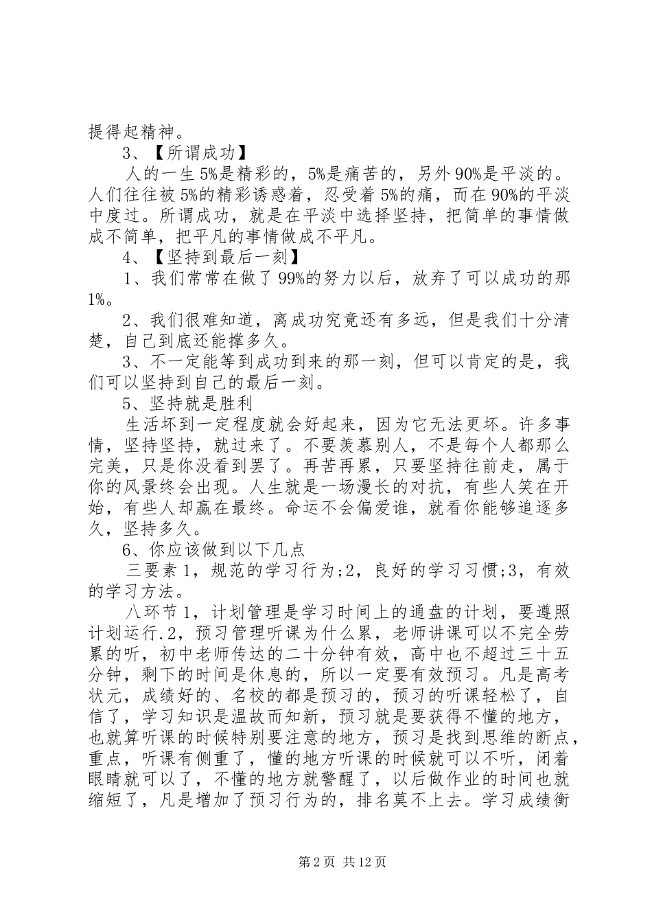 领导临界生会议讲话发言稿领导会议讲话发言稿_第2页