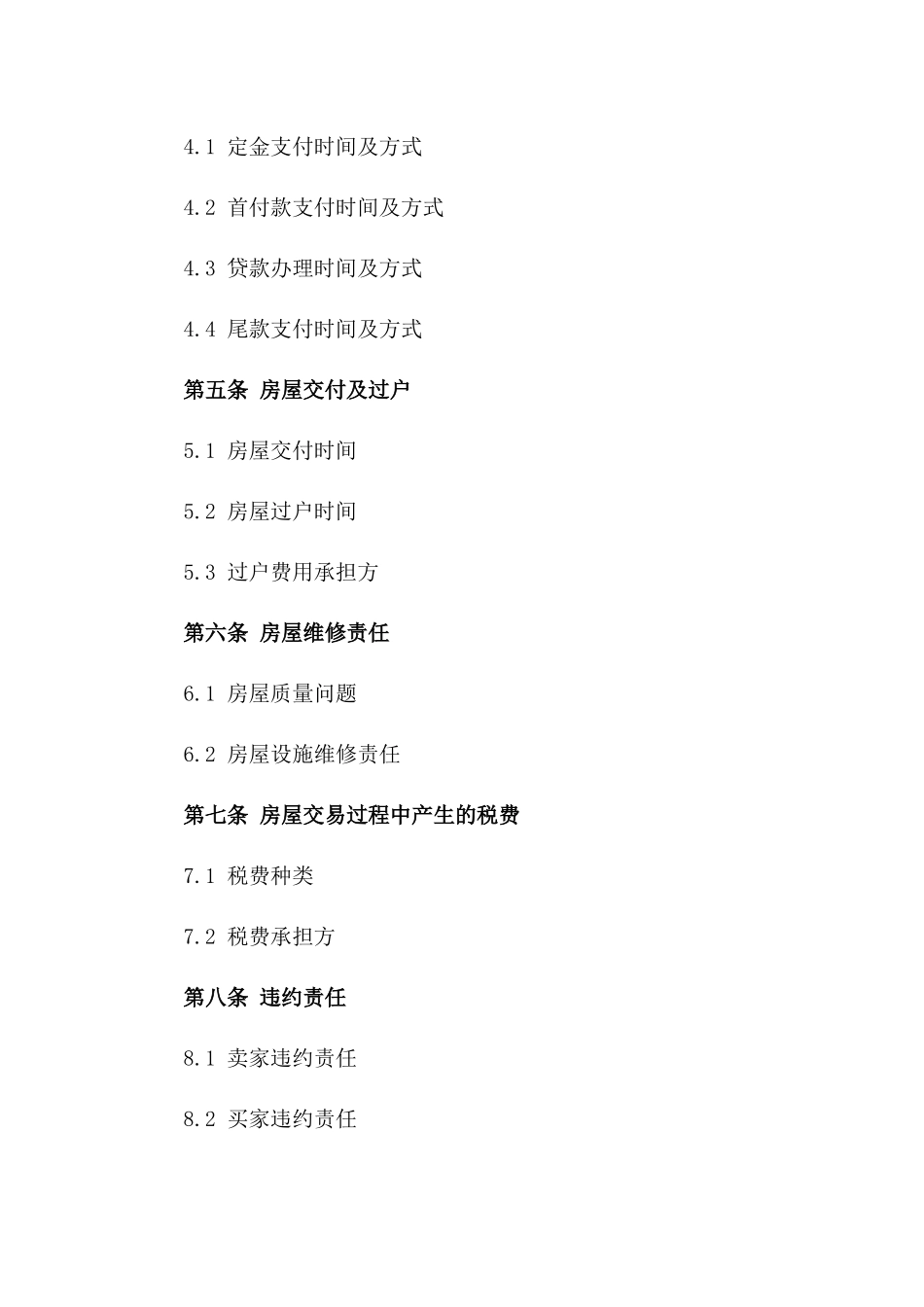 2024年二手房屋买卖合同（简化版）_第3页