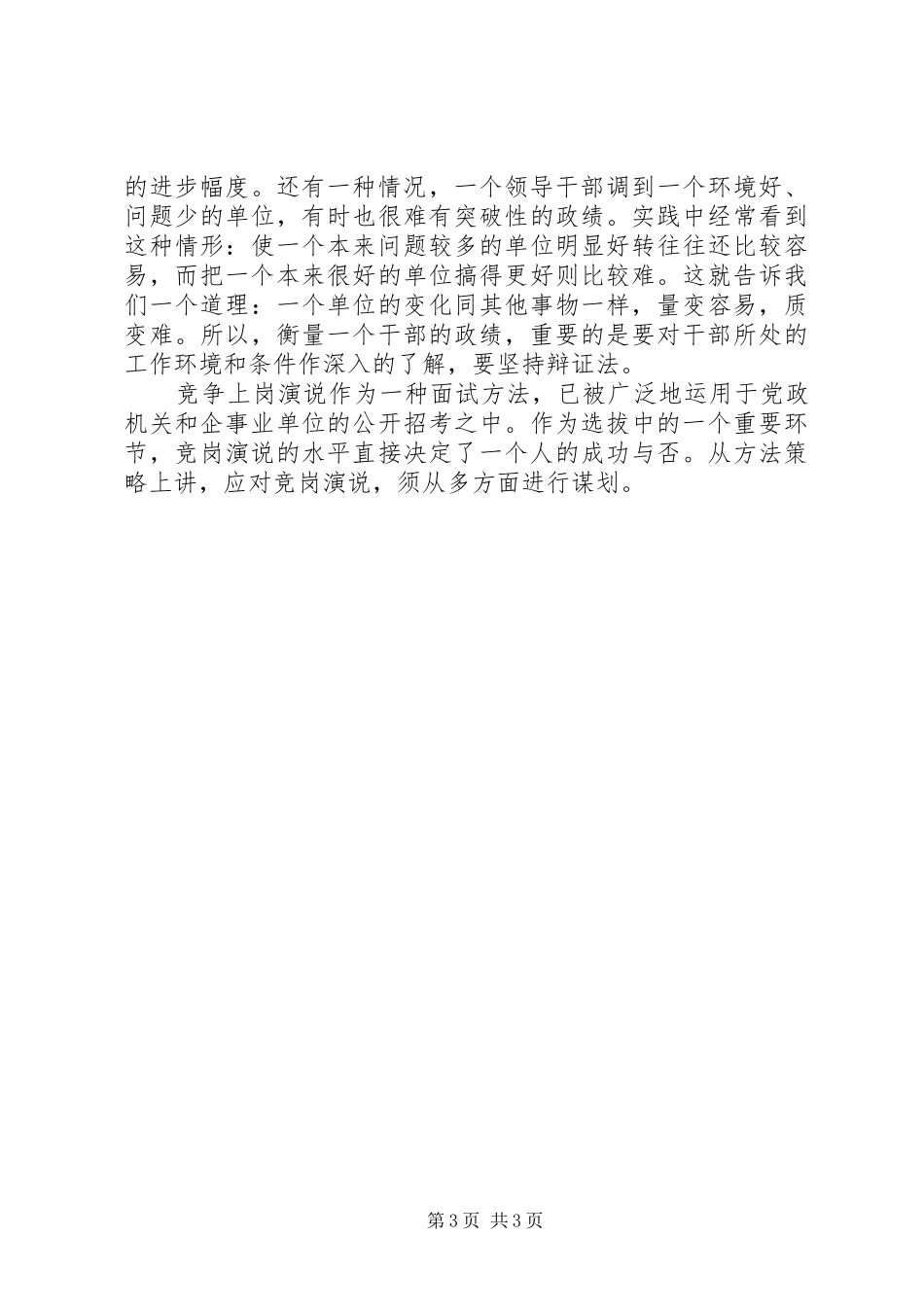 竞岗演说演讲稿技巧_第3页