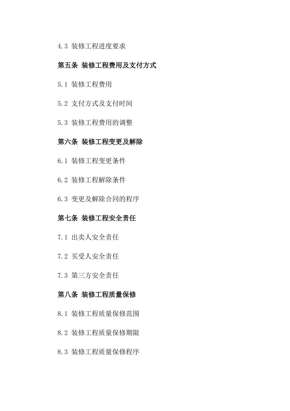 2024年二手房屋买卖装修工程安全合同_第3页