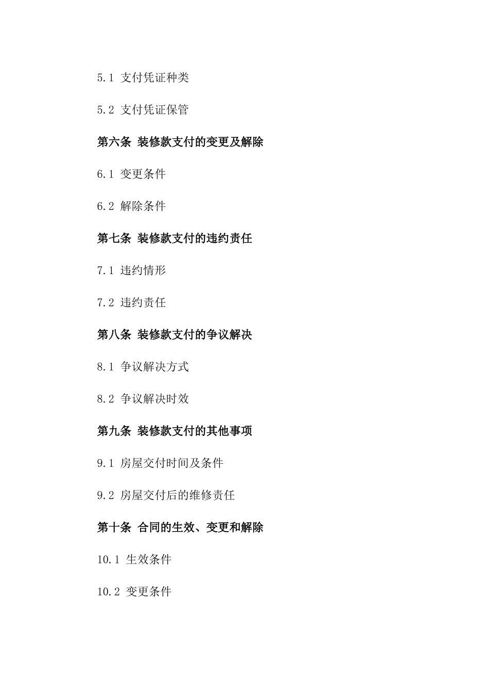 2024年二手房屋买卖装修款支付合同_第3页