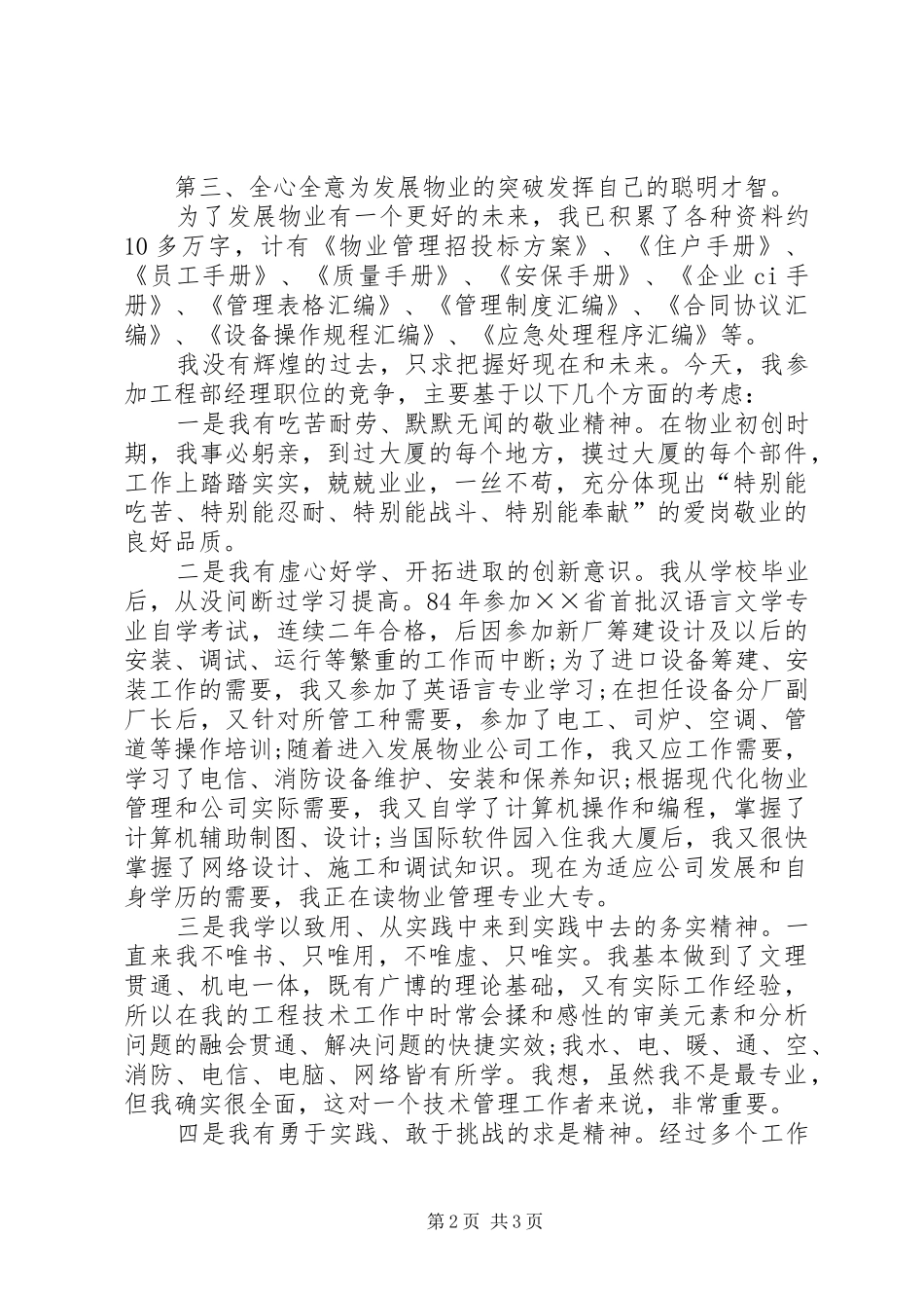 竞聘上岗演讲稿技巧_第2页