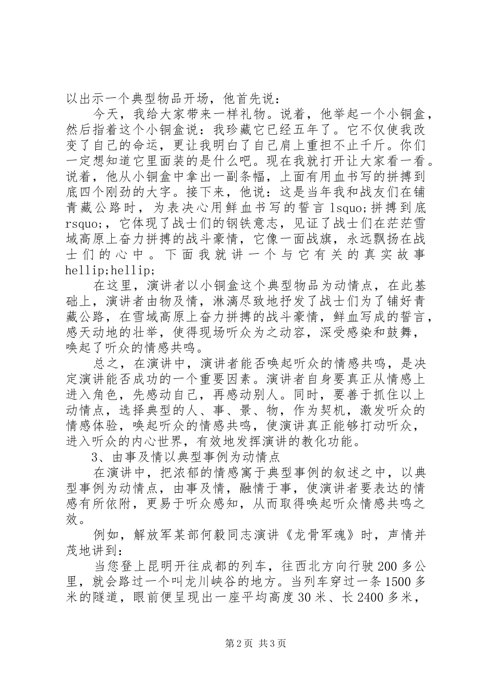 如何抓住演讲稿的动情点_第2页