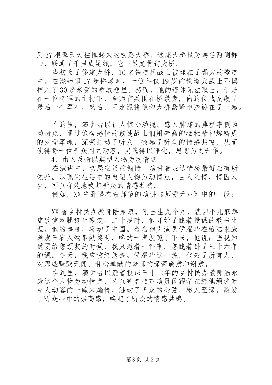 如何抓住演讲稿的动情点_第3页