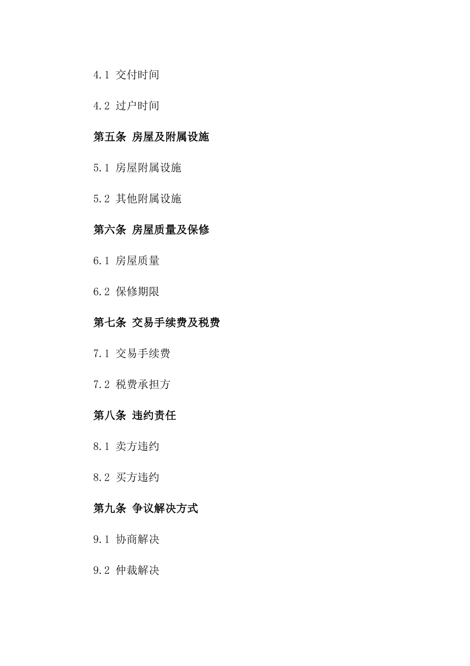 2024年二手房屋交易协议书模板_第3页