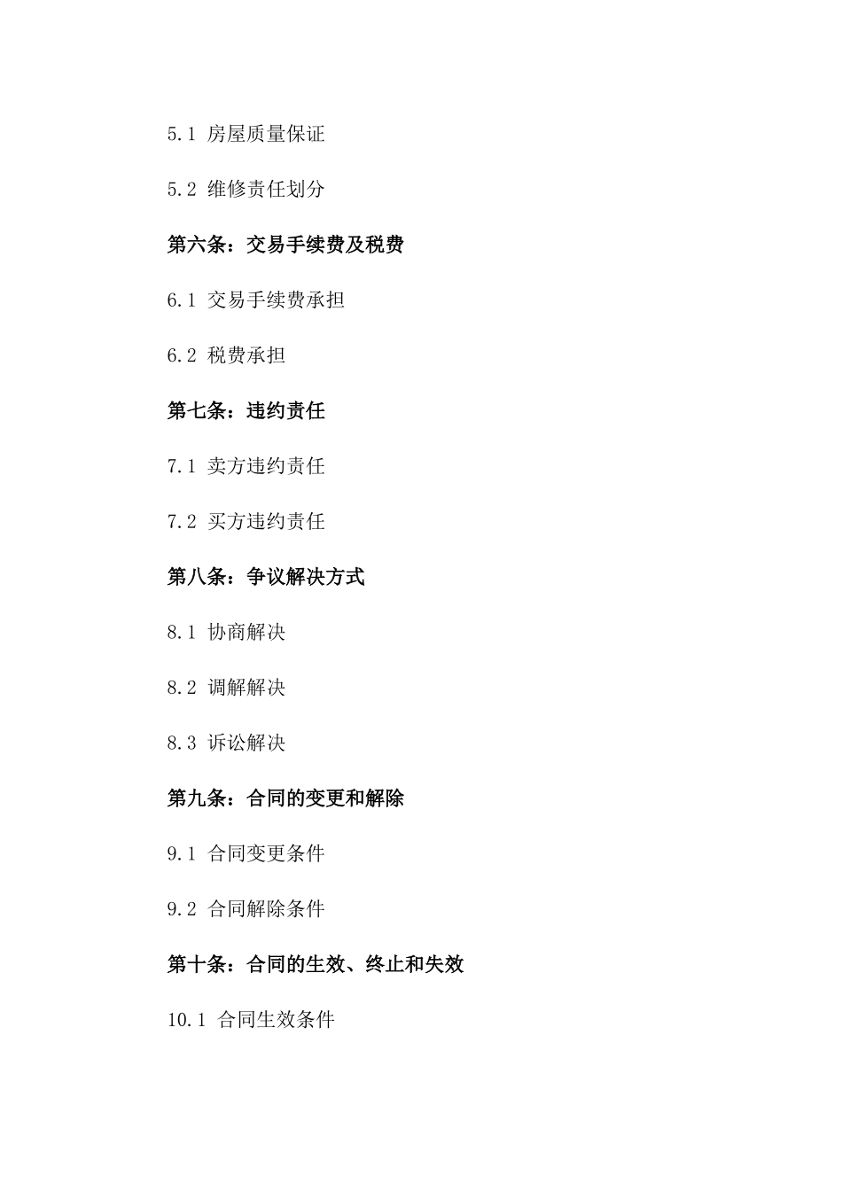 2024年二手房屋交易协议标准版_第3页
