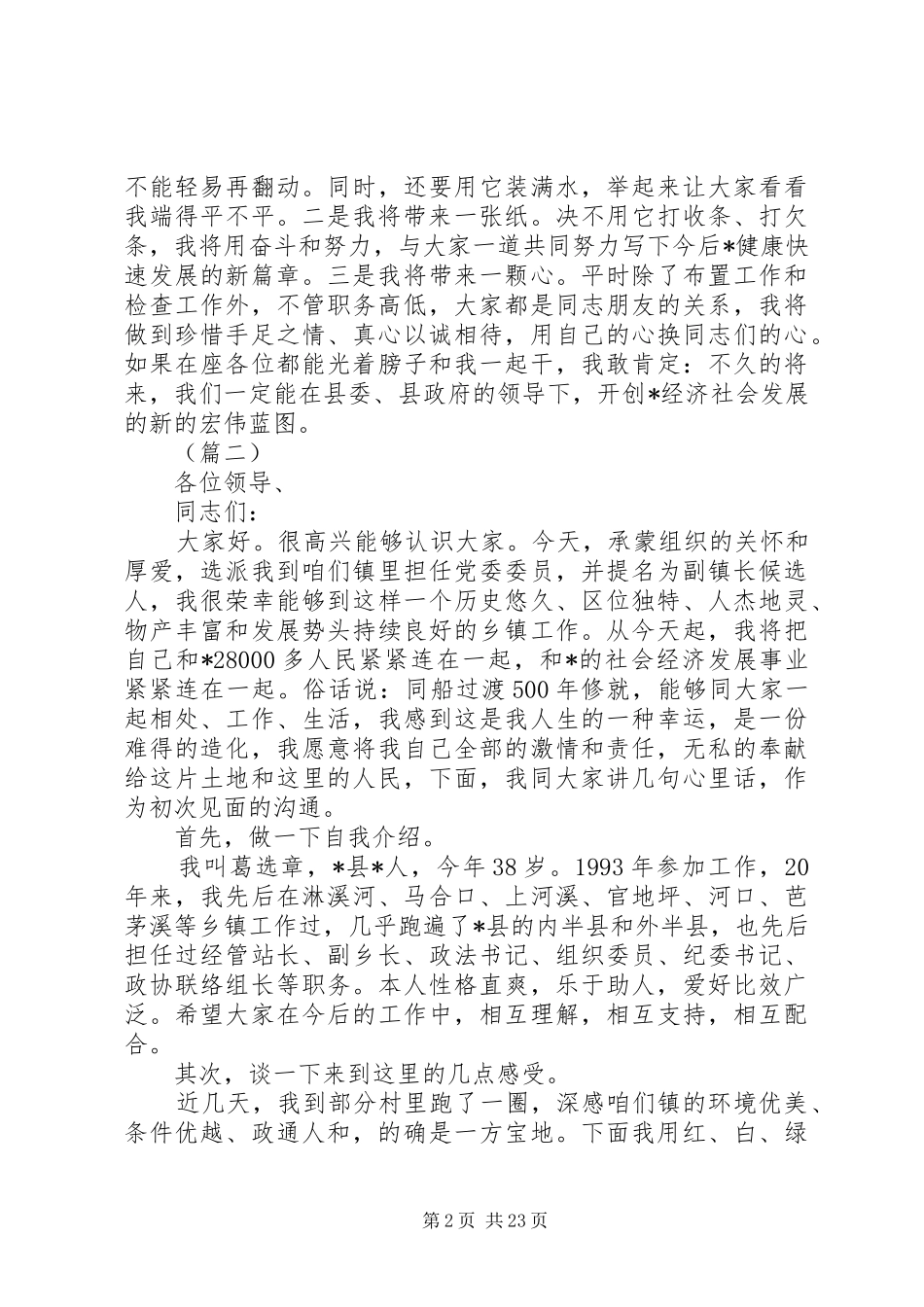 XX年关于镇长任职的讲话发言稿大全_第2页