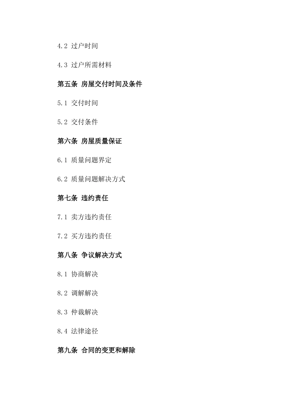 2024年二手房屋交易合同_第3页