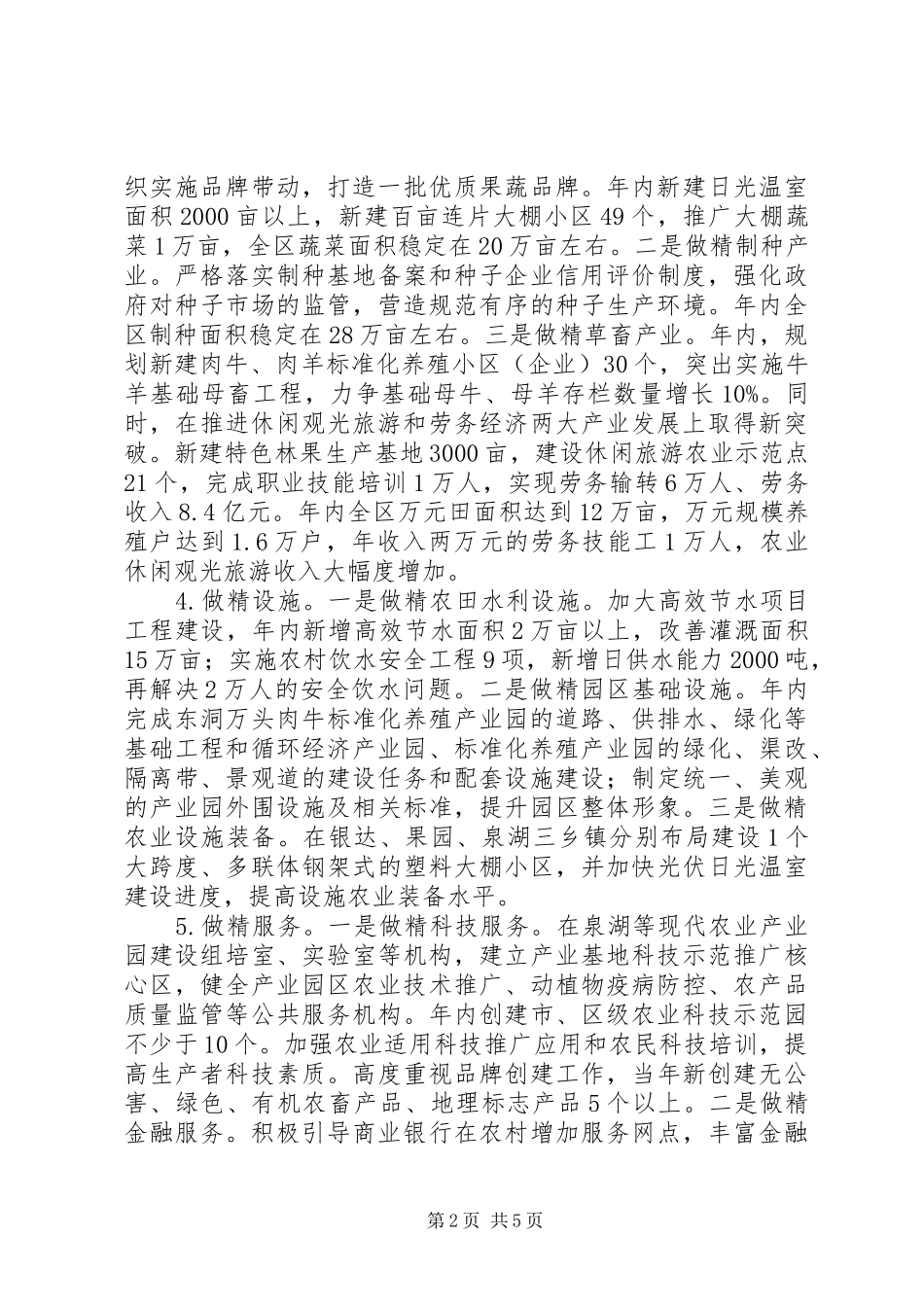 在全市“三农”工作座谈会上的发言稿_第2页