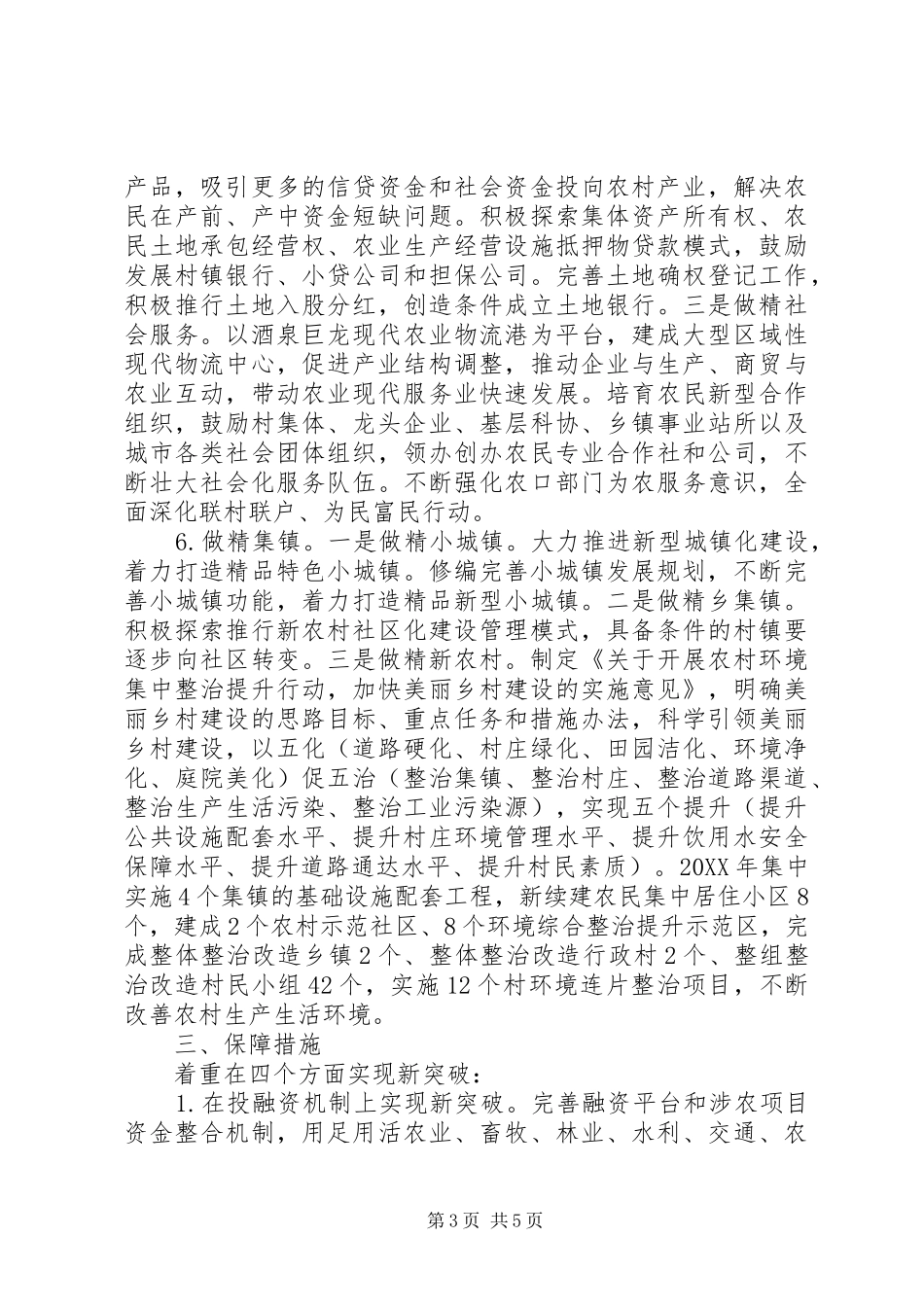 在全市“三农”工作座谈会上的发言稿_第3页