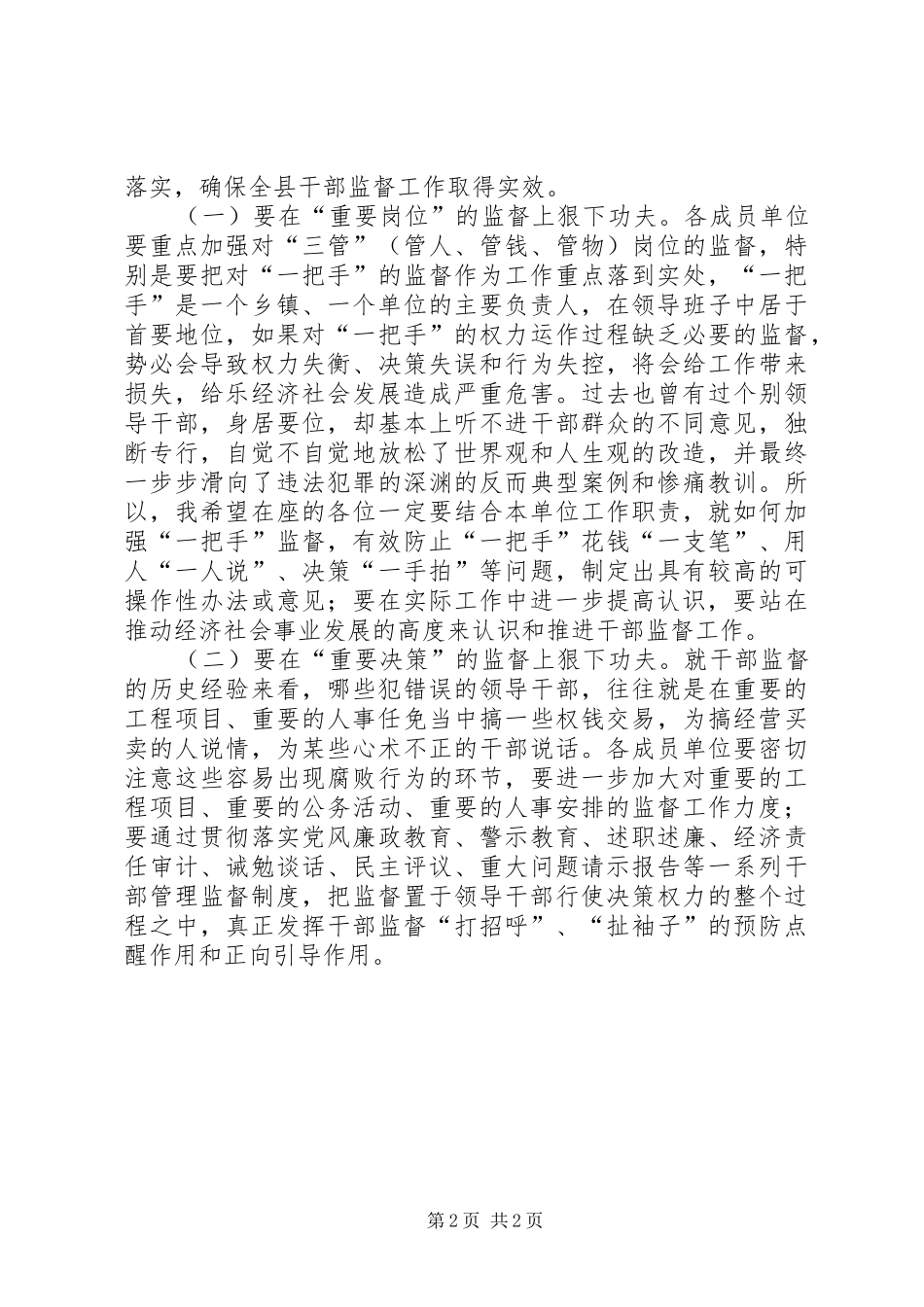 县监督工作联席会县长的讲话发言稿_第2页