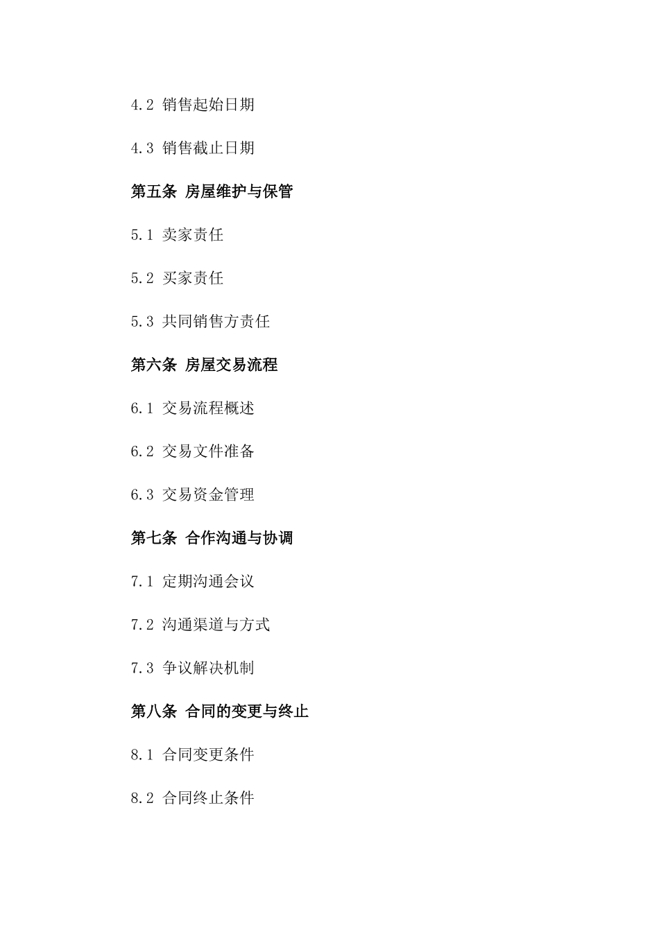 2024年二手房屋共同销售协议_第3页