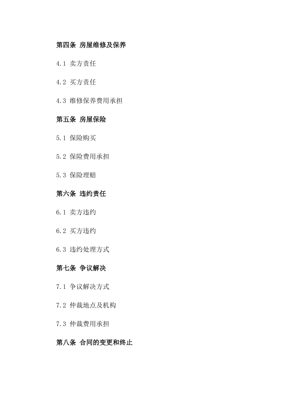 2024年二手房屋分期付款购买协议_第3页