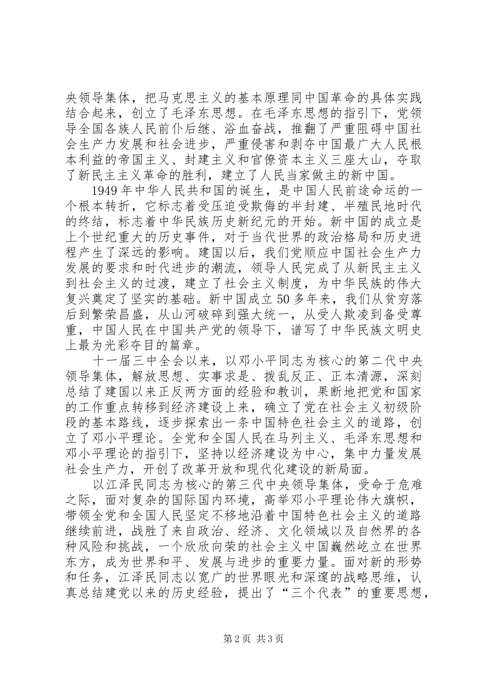 庆祝七一的的讲话稿_第2页