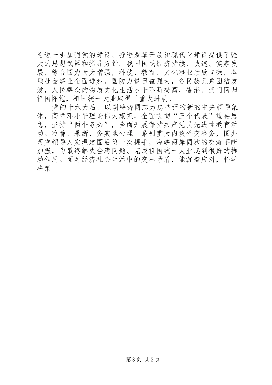 庆祝七一的的讲话稿_第3页