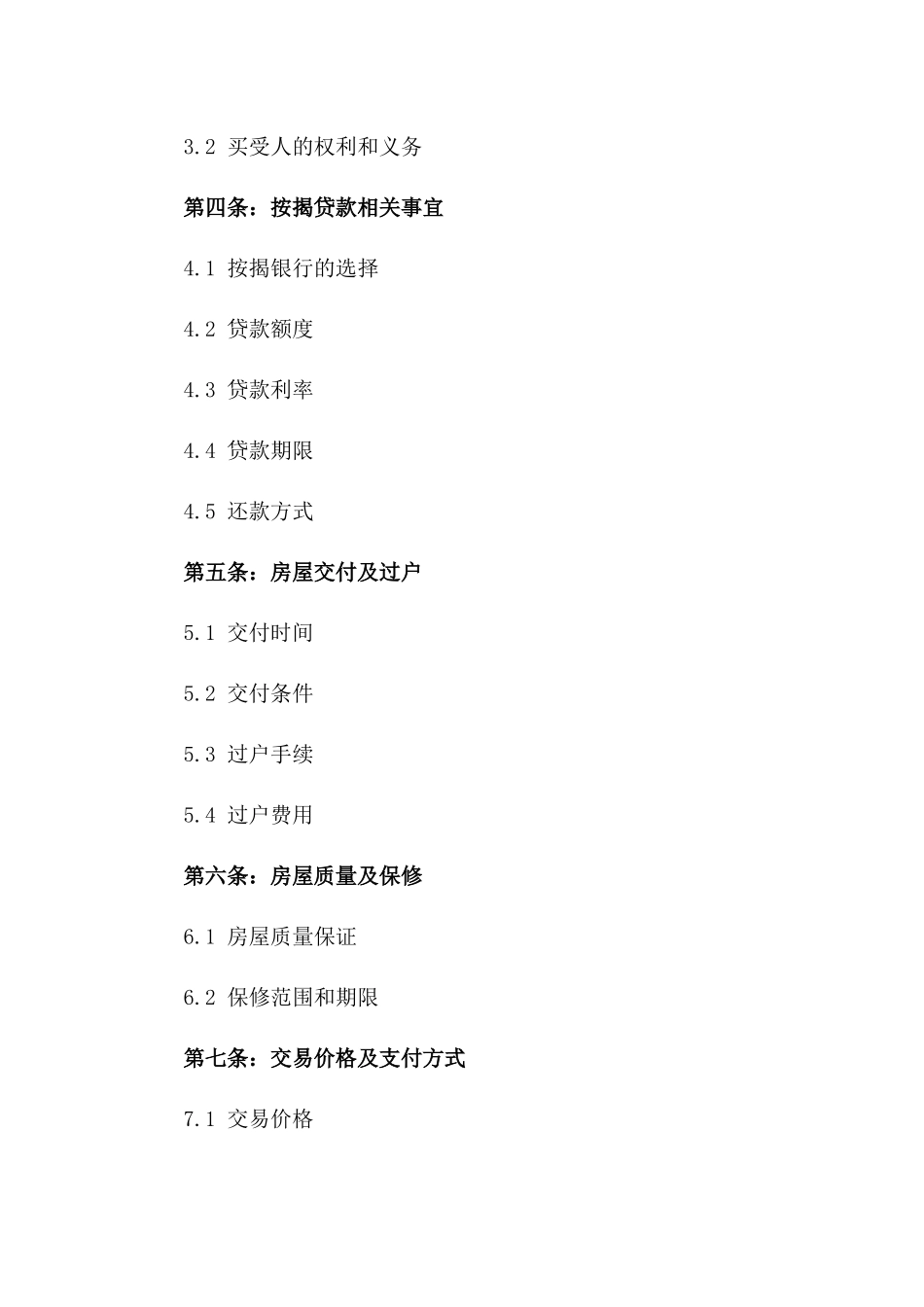 2024年二手房屋按揭买卖合同_第3页