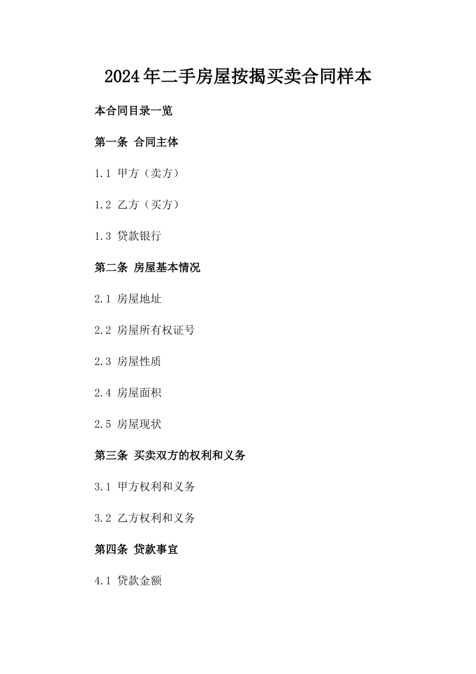 2024年二手房屋按揭买卖合同样本_第2页
