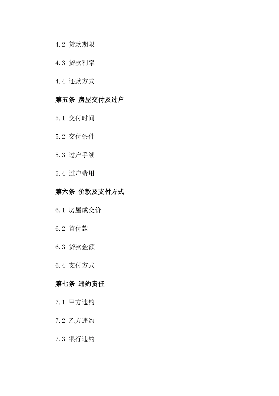 2024年二手房屋按揭买卖合同样本_第3页