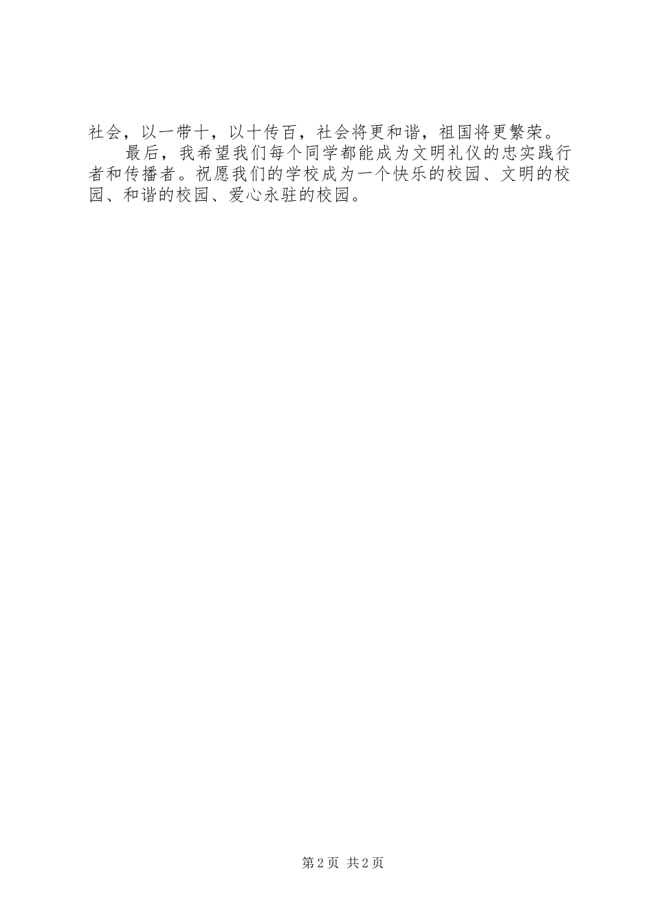 文明校园校长的的讲话稿_第2页