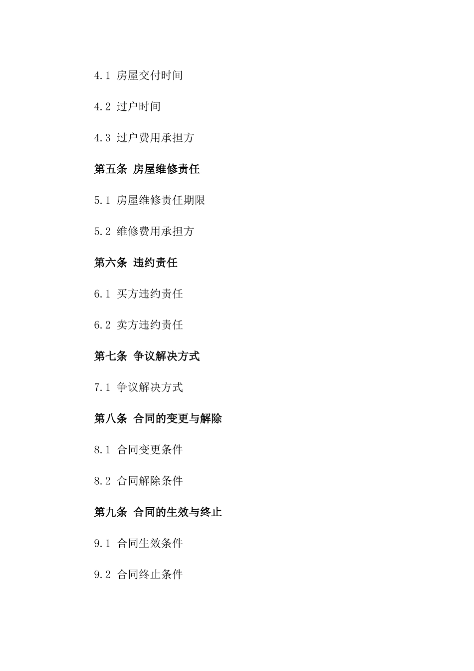 2024年二手房屋按揭交易合同样本_第3页