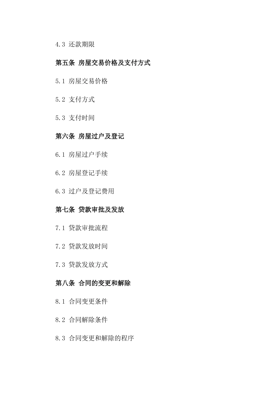 2024年二手房屋按揭贷款交易合同模板_第3页