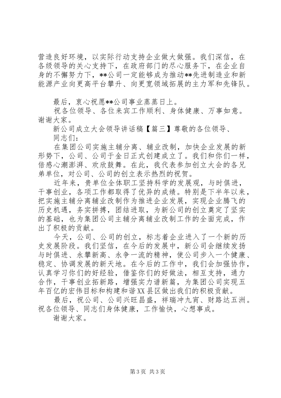 新公司成立大会领导讲话发言稿_第3页
